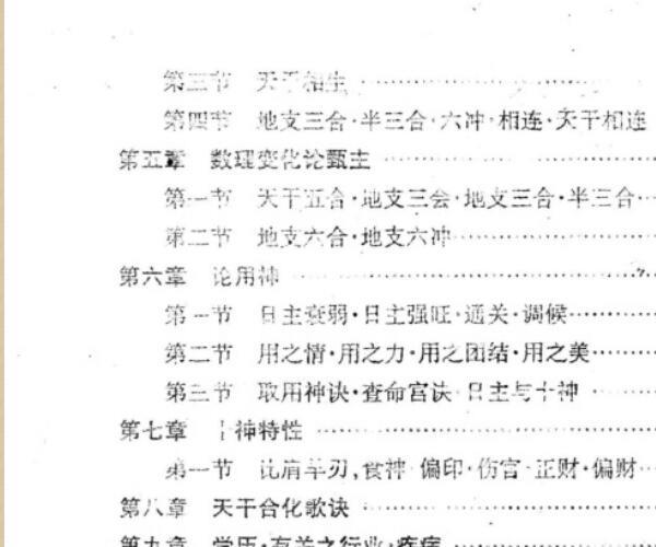 四柱推命宝典 (四柱推命奥秘传)