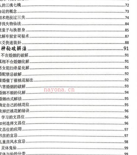 E205盲派绝密书八字精断五本PDF电子书