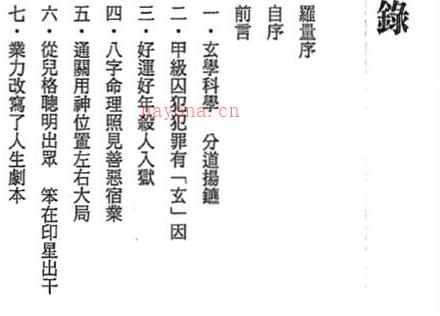 A639囚室算命手记PDF电子书  316P