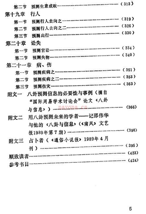 周易与预测学 邵伟华 PDF电子版 下载插图(5)