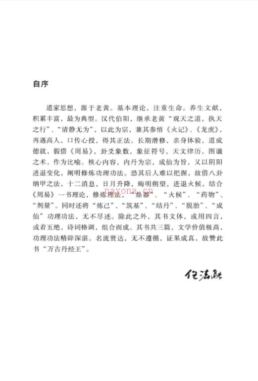 任法融释义经典