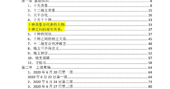 金镖门盲派2021年最核心的八字教程 老人参命理彩色版网盘