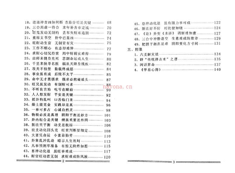 六爻新法实战宝典