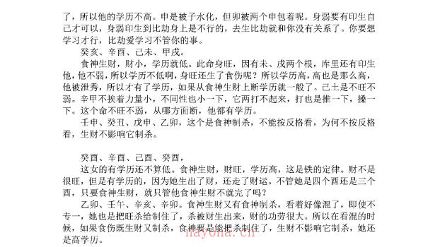 金镖门-老人参《老人参金镖门命理精华案例剖析》高清235页网盘