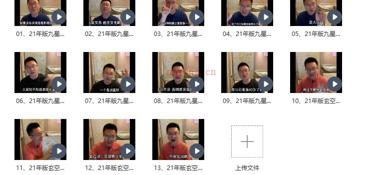雷大壮《玄空九星断诀》17集+文档 网盘