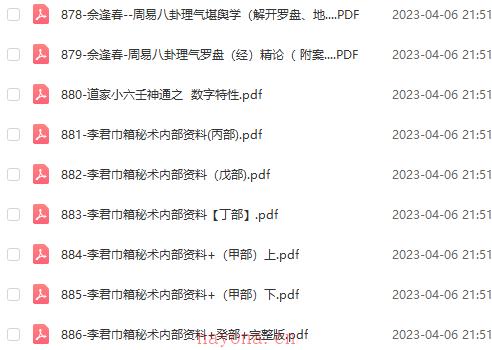 各大名师千套易学文献电子办汇总（加微信免费领取）网盘