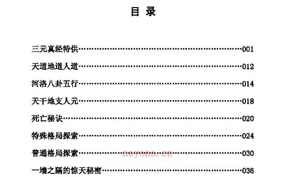 李法能 天地阴阳形气学 上 中 下 三册.pdf网盘