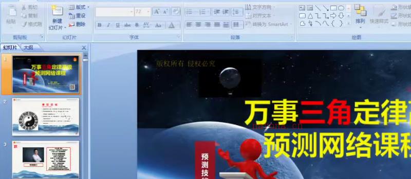 李治儒 万事三角定律预测学精华课程 视频+音频网盘