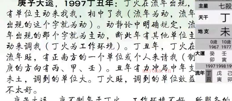 水沭青龙八字命理课程、奇门穿八字 视频68集 网盘