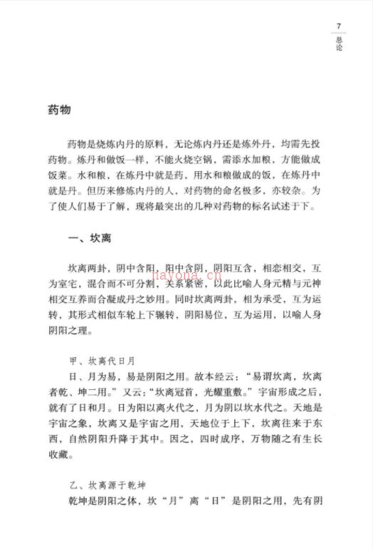 任法融释义经典