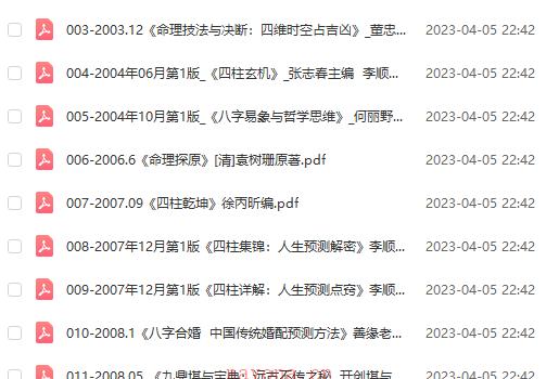 各大名师千套易学文献电子办汇总（加微信免费领取）网盘