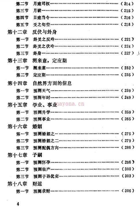 周易与预测学 邵伟华 PDF电子版 下载插图(4)