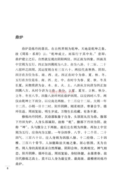 任法融释义经典