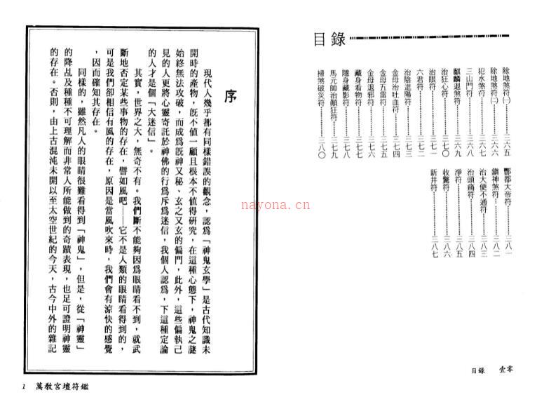 万教宫坛符鉴