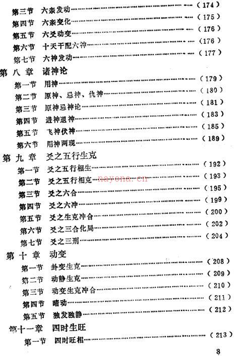 周易与预测学 邵伟华 PDF电子版 下载插图(3)
