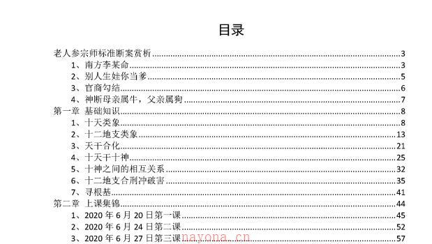 金镖门-老人参《老人参金镖门命理精华案例剖析》高清235页网盘