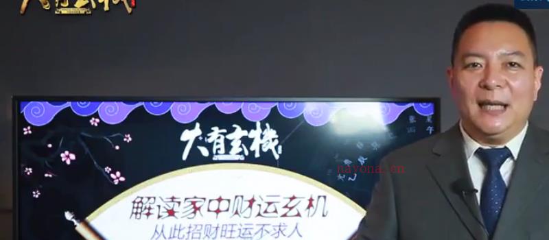 张昀棠大有玄机风水课程完整版 视频14集 百度网盘分享 网盘