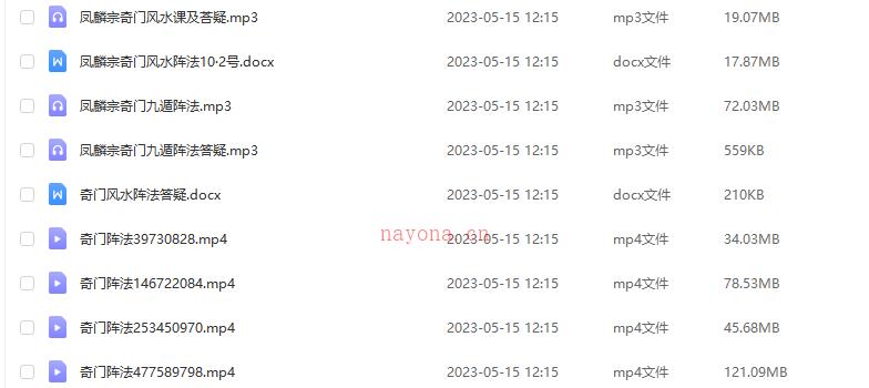 凤麟宗奇门遁风水阵法 视频+音频+文字网盘