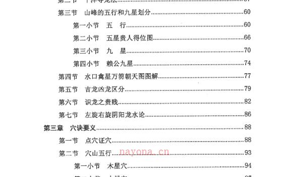 李双林《五诀秘要》电子文档 PDF网盘