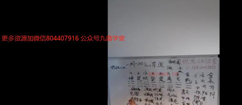 杨清娟学生未土师兄盲派八字直播课程初中级+高级 28集 网盘