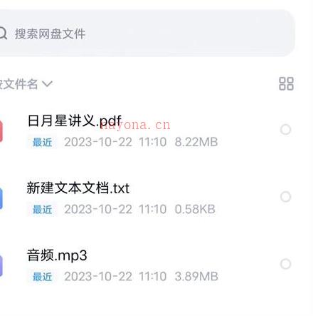 K382六福日月星秘术录音+电子书