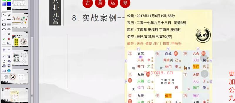 水沐青龙古易奇门遁甲运筹课新版118集网盘