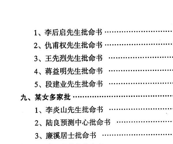 八字百家批终身命运集 (盲派八字终身命运详批)