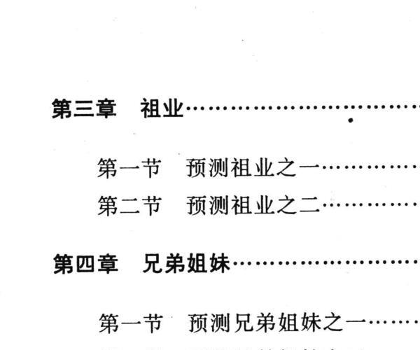 邵伟华《命理预测补注》