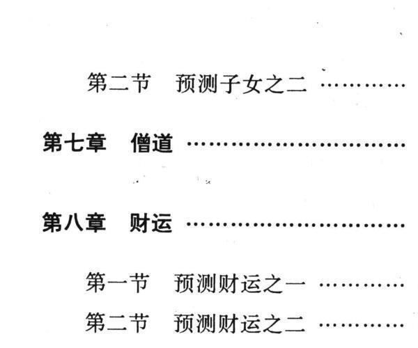 邵伟华《命理预测补注》