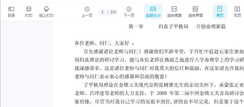 崔进祥子平八字王子平格局高级讲义 PDF 231页 百度网盘分享 网盘