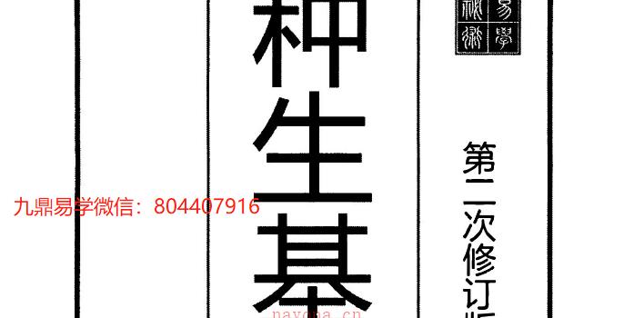 无量子道长 种生基风水改运 第二次修订版 PDF电子书266页 百度网盘 网盘