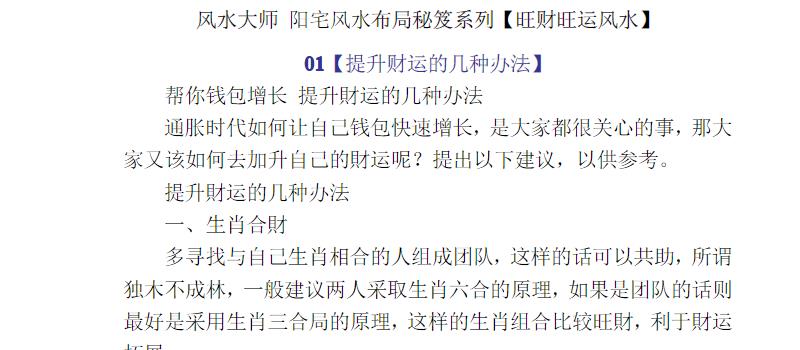 《旺财旺运风水》教你如何把家布‬置成招财‬密室 高清彩色电子版PDF网盘