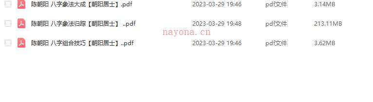 朝阳居士 电子书3本《八字象法大成》《八字象法归踪》《 八字组合技巧》网盘