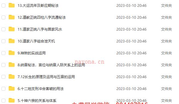 于城道师妹星云老师道家八字初中高级函授班 录音+文档 百度网盘分享 网盘