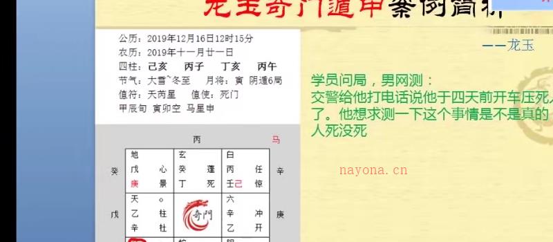 龙玉老师奇门遁甲经典实战解局视频6集网盘