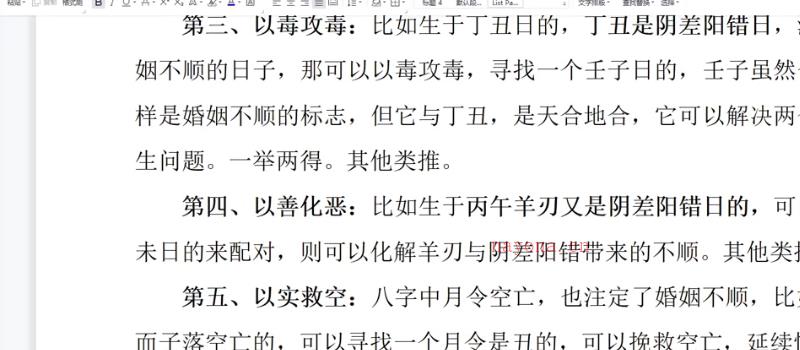 林煜八字特训课调整化解 33集高清视频(九鼎易学) 网盘