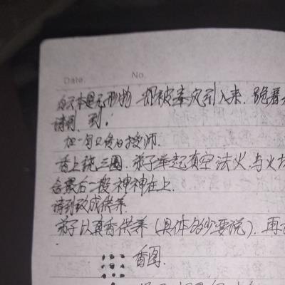 应清羽民间道法面授函授法本70页电子版