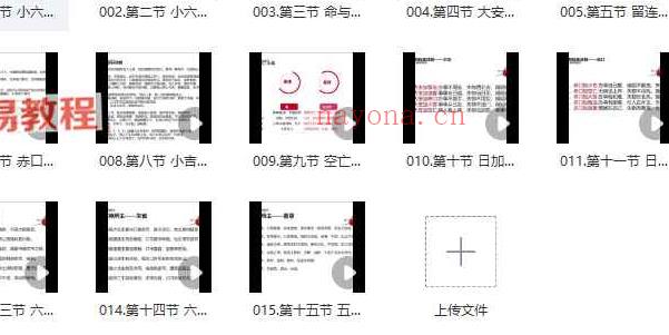 相宇老师 小六壬教学视频15集