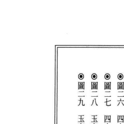 中国传统科仪本汇编478页电子版