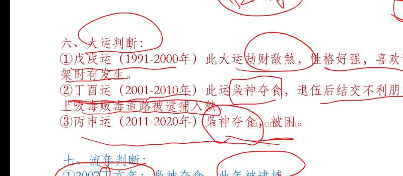 醉酒老仙2021年最新八字课程视频52集网盘