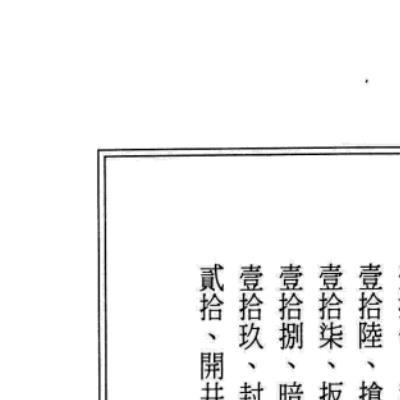 中国传统科仪本汇编478页电子版