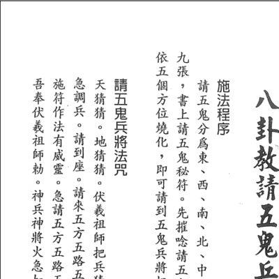 台湾青龙法门《八卦教符书》手写注释版四册电子版