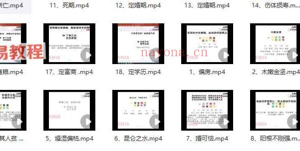 玄珠门八字课程视频18集