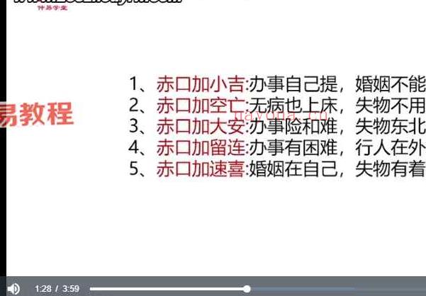 相宇老师 小六壬教学视频15集