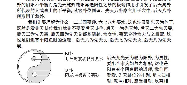 罗林洪着《风水‮口铁‬阴阳断》 网盘