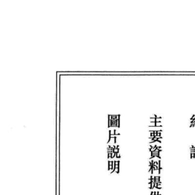 中国传统科仪本汇编478页电子版