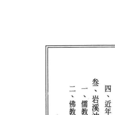 中国传统科仪本汇编478页电子版