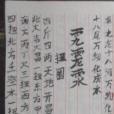 民间法教符咒《南洋盘古教法本》 22页电子版