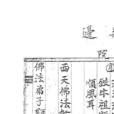 大显灵威《金英教七郎符书》两册合集189页电子版