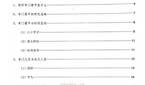 王伟光2019先天奇门遁甲总教程102页电子书pdf网盘